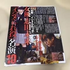 ▲限定１名様▲女優▲志田未来▲切り抜きクリアブック3冊▲ △大量△限定1名様△女優△志田未来△切り抜きクリアブック