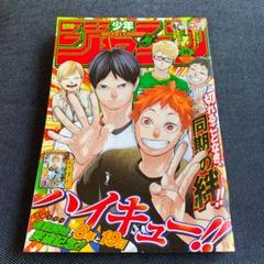 週刊少年ジャンプ16号　＊ハイキューシール付き！