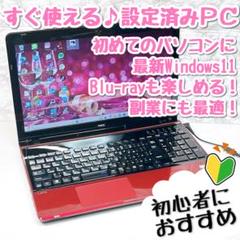 綺麗な赤！初心者向け設定済 Windows11 NECノートパソコン 075
