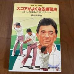 2025年最新】長谷川勝治の人気アイテム - メルカリ