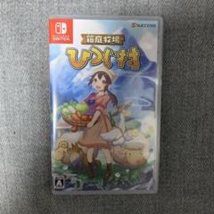 箱庭牧場 ひつじ村