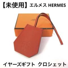 【非売品/未使用】 HERMES エルメス イヤーズギフト 小物入れ 飾り皿 HERMES - 【新品・未開封品】エルメス モザイク ゴールド トレー