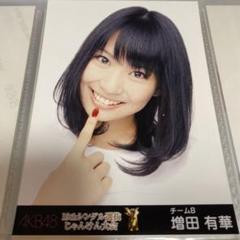 超絶レア/AKB48増田有華直筆サイン入り/2007年ライブTシャツ/L