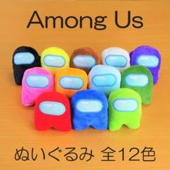 【るーり】Among us ぬいぐるみ　12色セット 2025年最新】AmongUsぬいぐるみ12色セットの人気アイテム - メルカリ