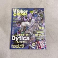 VTubermode📚雑誌ブイチューバーモード on X: 