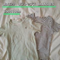 値下げ　ガーリートップス♡【ブランシェス】ボーダー　リブ　袖メロウ 110