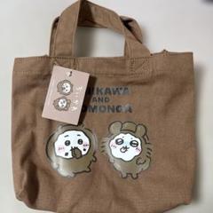 ちいかわとモモンガ トートブラウン しまむら