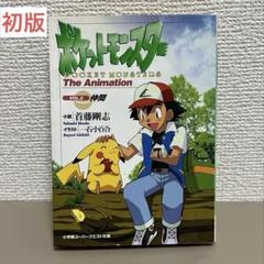 2025年最新】ポケットモンスター the animation vol.2の人気