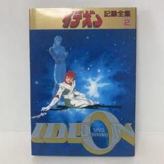 2025年最新】イデオン ポスターの人気アイテム - メルカリ