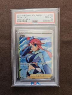 フウロ SR PSA10 シャイニースターV. PSA10】フウロ SR【シャイニースターV】