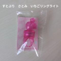 すとぷり　さとみ　いちごリングライト Amazon.co.jp: すとぷり さとみ ライト いちごリングライト 2022