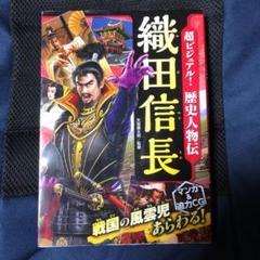 完売品☆織田信長陣羽織