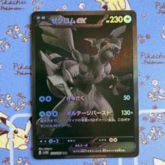 レシラムex BWR ゼクロムex BWR 2025年最新】ゼクロムex BWRの人気アイテム - メルカリ