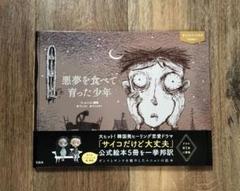 サイコだけど大丈夫　韓国ドラマ絵本　日本語版5冊セット 韓国語 絵本 韓国書籍 『 サイコだけど大丈夫 特別童話 本 5冊
