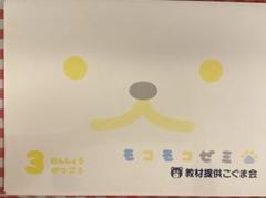 2025年最新】モコモコゼミの人気アイテム - メルカリ