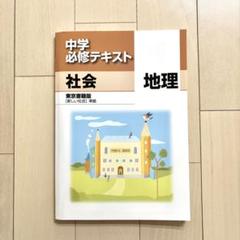 中学必修テキストシリーズ7冊セット　非売品 2025年最新】Yahoo!オークション -必修テキストの中古品・新品