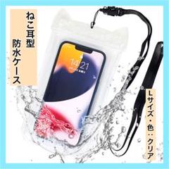 ラスタバナナ スマホ iPhone用 ねこ耳型 防水ケース IPX8