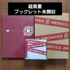 REBECCA ARCHIVES※ブックレット未開封