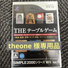 【theone 様専用品 テーブルゲーム】