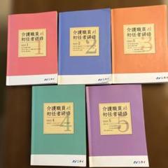 着払い。中古。値下げ。ニチイ　ヘルパ-２級、テキスト1 2セット　バック付き 2025年最新】ホームヘルパー2級の人気アイテム - メルカリ