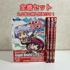 2025年最新】angel beats 全巻の人気アイテム - メルカリ