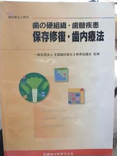新品未使用　歯内治療学 2025年最新】Yahoo!オークション -歯内療法学の中古品・新品・未