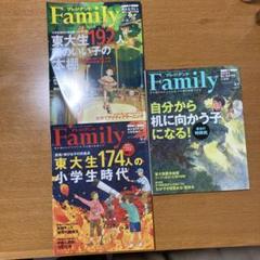 Famliyプレジデントファミリー3冊
