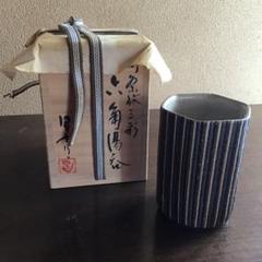橋本昌彦　六角湯呑 橋本昌彦 六角湯呑 美術品・アンティーク・コレクション