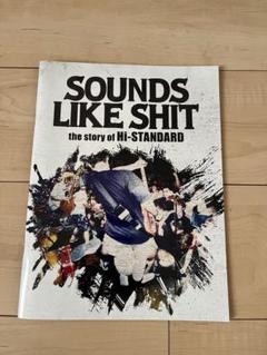 SOUNDS LIKE SHIT:the story of Hi-STANDA… DVD 4/22発売】SOUNDS LIKE SHIT- the story of Hi-STANDARD
