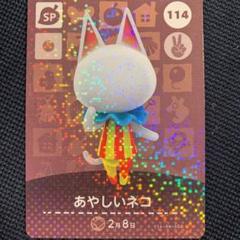 どうぶつの森 amiiboカード あやしいネコ