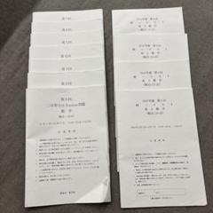 鉄緑会 高3数学 第1〜7回二次型Test Seminar 第1〜4回統一テスト 鉄緑会 高3数学 第1〜7回二次型Test Seminar 第1〜4回統一テスト