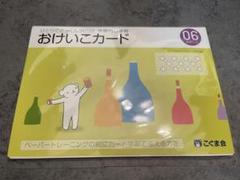 2025年最新】ひとりでとっくん おけいこカードの人気アイテム