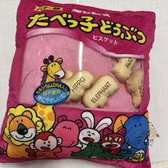 たべっ子どうぶつ マスコット入りクッション