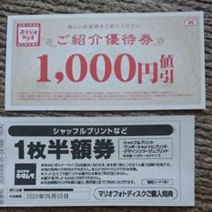 カメラのキタムラ スタジオマリオ 優待券