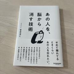 あの人を、脳から消す技術