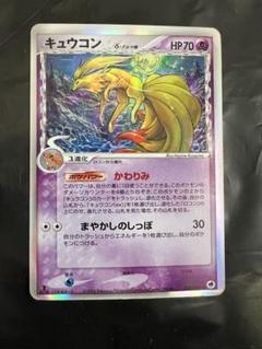 ポケモンカード ポケカ キュウコン デルタ種 さいはての攻防 psa10 ポケモンカード ポケカ キュウコン デルタ種 さいはての攻防 psa10