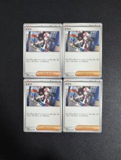トウコ ポケモンカード 4枚セット　ホワイトフレアのサムネイル