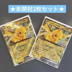ピカチュウex ジャンボカード　ポケモン東日本プロモ　2枚　JRスタンプラリー