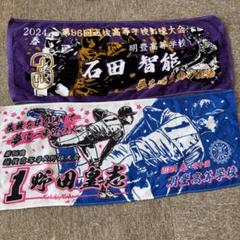 甲子園タオル　大阪桐蔭2024夏 2024夏甲子園タオル 大阪桐蔭 U18日本代表