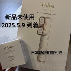 d'Alba Almighty Double Shot 美顔器⭐︎ダルバ 楽天市場】＼ポイント30％還元+送料無料／【 d'Alba ( ダルバ