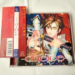 ダイス　ドラマCD