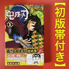 鬼滅の刃 1 初版 2025年最新】初版 1巻 鬼滅の刃の人気アイテム - メルカリ