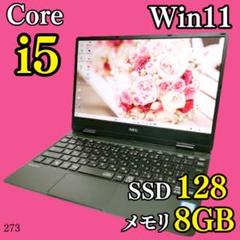 第8世代i5✨️NEC/小型軽量/Win11/SSD/カメラ付きノートパソコン