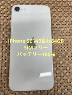 2025年最新】iphone se 3 gb 新品の人気アイテム - メルカリ