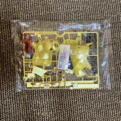 ピカチュウ プラモデルパーツ イエロー　未開封