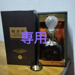 ミニボトル　軽井沢17年 & 響17年ウイスキーセット 響17年ミニボトル50ml