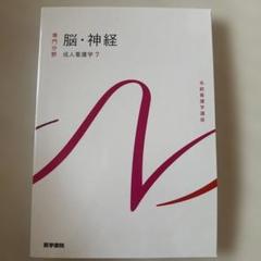 【さゆり】系統看護学講座 計21冊セット さゆり様専用】系統看護学講座 計21冊セット