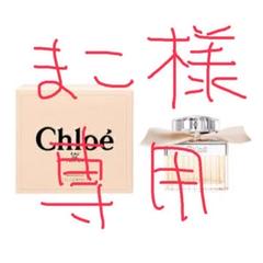 クロエ クロエ EP/SP 50mL