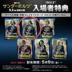 サンダーボルツ IMAX 入場特典 カード ゴースト エイヴァ
