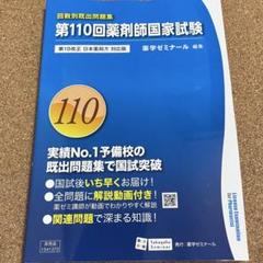 裁断済み】 110回 青本・青問 ＋α回数別既出問題集(第109
